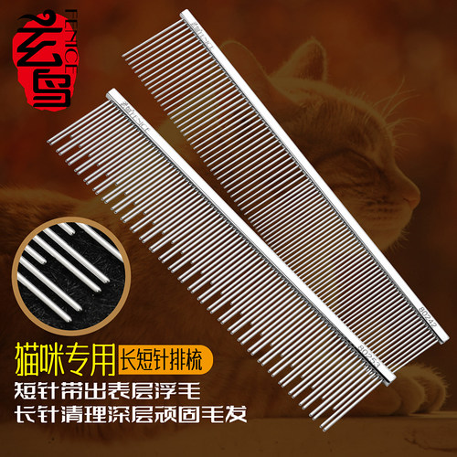 猫咪专用疏密齿梳去浮毛开结布偶英短长短毛猫梳子长短针双齿排梳 - 图0