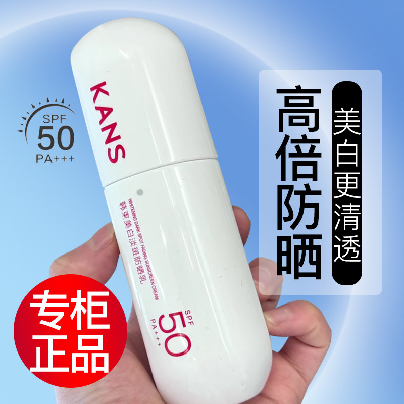 韩束白蛮腰防晒乳50倍防紫外线美白淡斑隔离二合一防晒霜官方正品