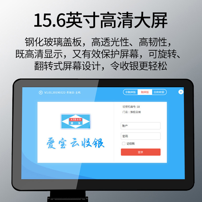 爱宝ab4800s一体机商场零售收银机 非繁办公收款机