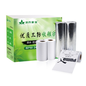 贺氏爱宝三防热敏80*50收银纸80mm热敏小票打印机纸超市 24卷/箱