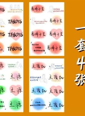 TFBOYS纹身贴 十周年奔赴演唱会脸部妆容脸贴 易烊千玺王俊凯王源