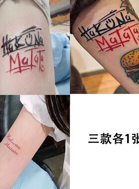 Hakuna Matata 励志谚语红色字母纹身贴ins防水逼真刺青贴纸