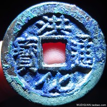 U10 Storm Blue Beauty rust Honghua Tongbao Meijiu with a clear selection of genuine products Wu Sangui cast ancient coin copper money