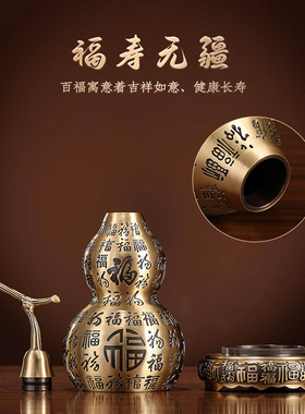 礼之源全铜百福葫芦摆件乔迁礼