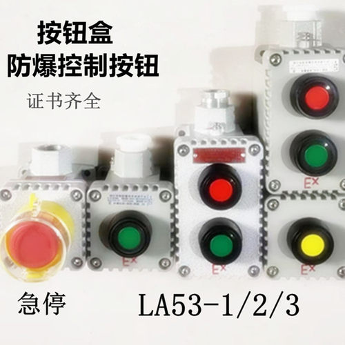 防爆控制按钮开关盒LA53-2旋钮启动停止自锁复位急停控制带防护罩 - 图0