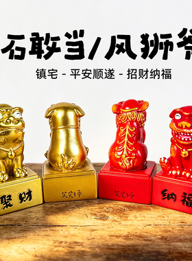石敢当小狮子招财平安镇宅摆件