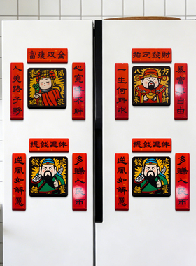 文创国风财神招财磁吸冰箱贴