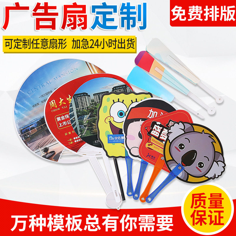 广告扇子定制订做logo宣传扇卡通塑料扇跆拳道扇子招生广告扇子_虎窝淘