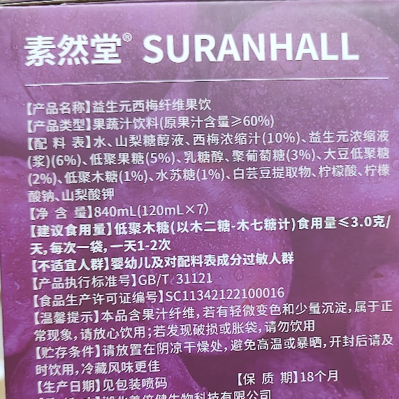 素然堂倍养乐益生元西梅汁840ml盒装独立袋装大餐SOS解腻果汁饮料 - 图1