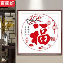 Cross stitch fu character 2023 new line embroidered living room Ping An fu plum 2022 herself embroidered with 2024 embroidery