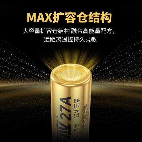 南孚红色版经典款27a 12v遥控器电池27安12伏电池12v27a小电池l828a27s小号lr27a - 图0