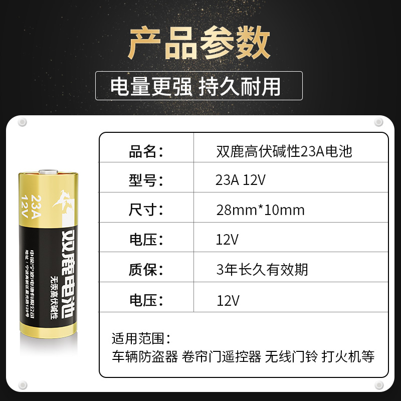 双鹿12V23A碱性电池无汞卷帘门铃遥控器电动防盗器L1028小号电池 - 图2