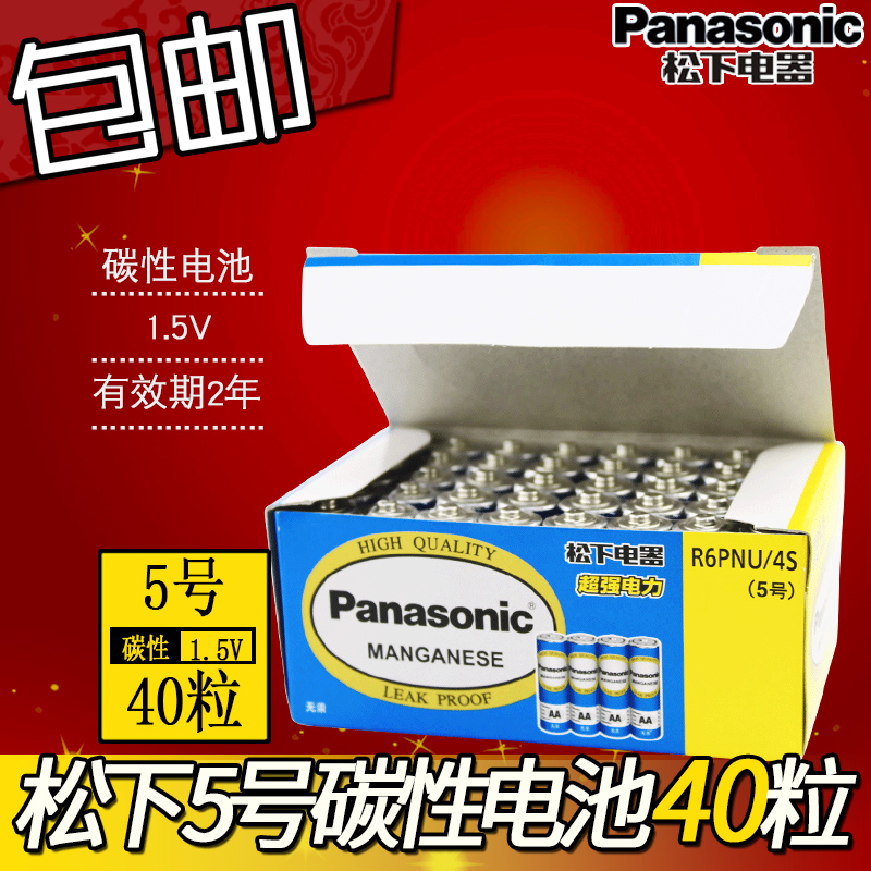 松下藍電池5號AA碳性電池R6乾電池40節無汞環保兒童玩具家用包郵