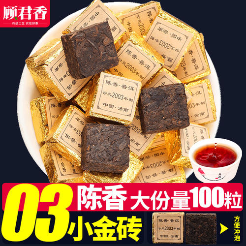 小金砖普洱茶熟茶小沱茶100坨迷你小方砖 云南勐海十年陈香砖茶叶 - 图0