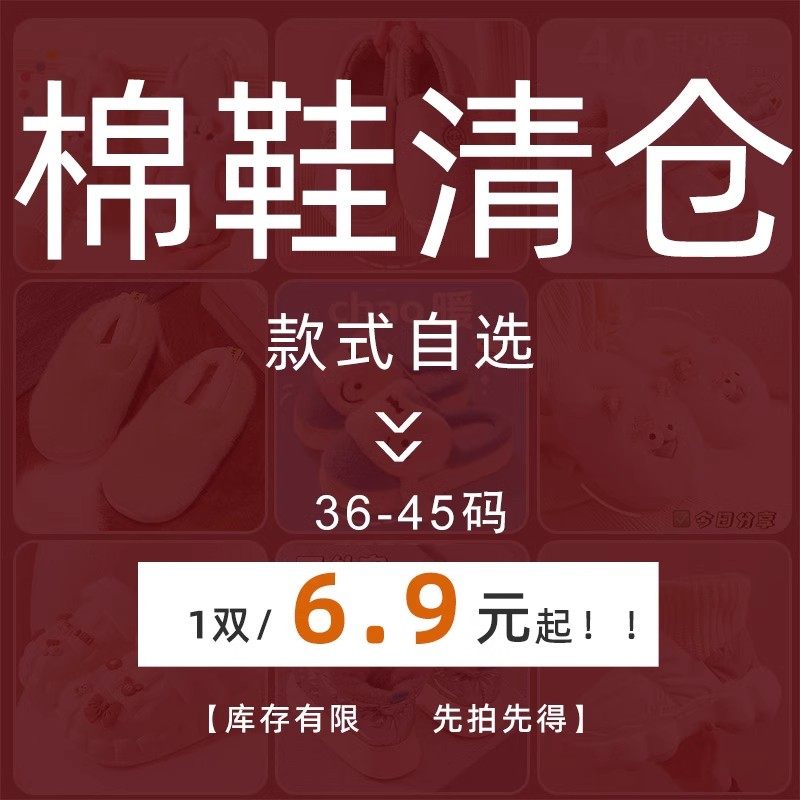 【清仓特价】棉拖鞋女款冬季室内家居防滑加绒毛毛鞋包跟凉拖鞋男,淘宝优惠券,粉丝福利购,淘宝优惠卷