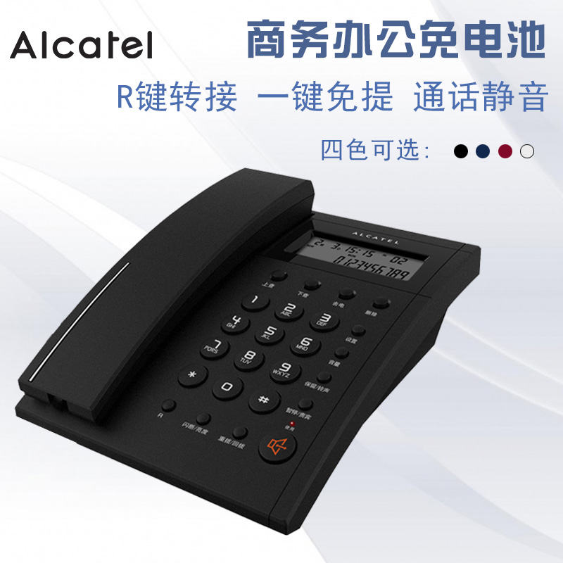 阿爾卡特T519時尚歐式有線固定座機免電池家用商務辦公座式電話機