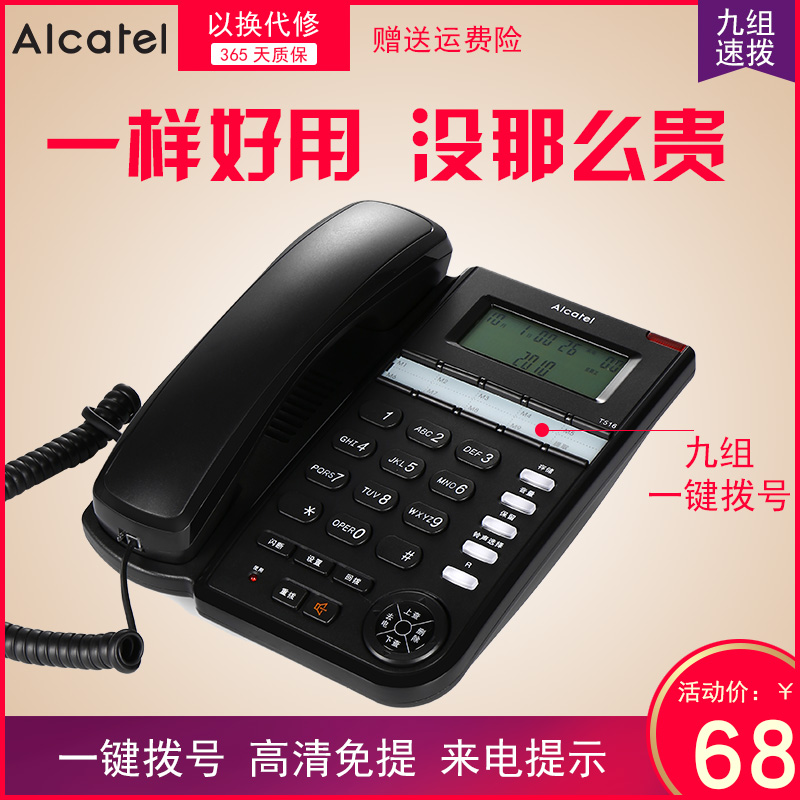 阿爾卡特T516固定座機辦公商務免電池有線電話機壁掛式家用老人機
