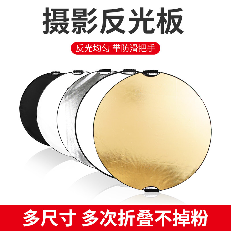 反光板摄影圆形五合一打光板柔光板补光板折叠便携小型拍照遮光板_虎窝淘