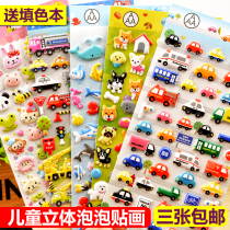 Child Stickers Dinosaur Animal Cars 3d Cubism Bubble Patch Boy Girl Kindergarten Baby Reward Paste Painting