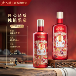速！【金币93】金六福喜悦50.8度500ml*2瓶