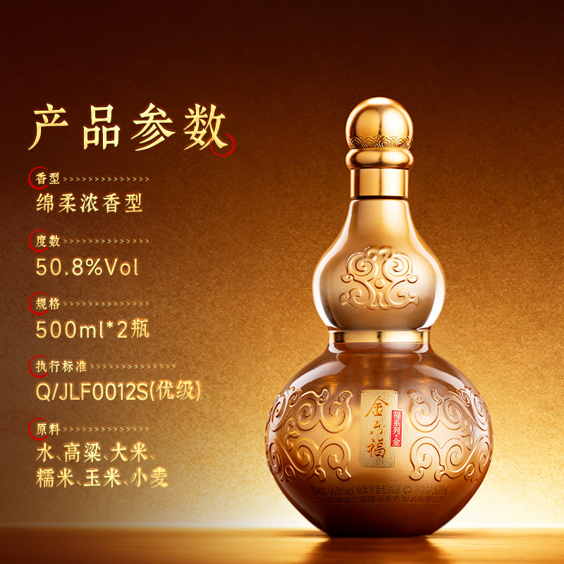 【年货礼盒】金六福酒福系列金礼盒50.8度2瓶绵柔浓香纯粮白酒,淘宝优惠券,粉丝福利购,淘宝优惠卷