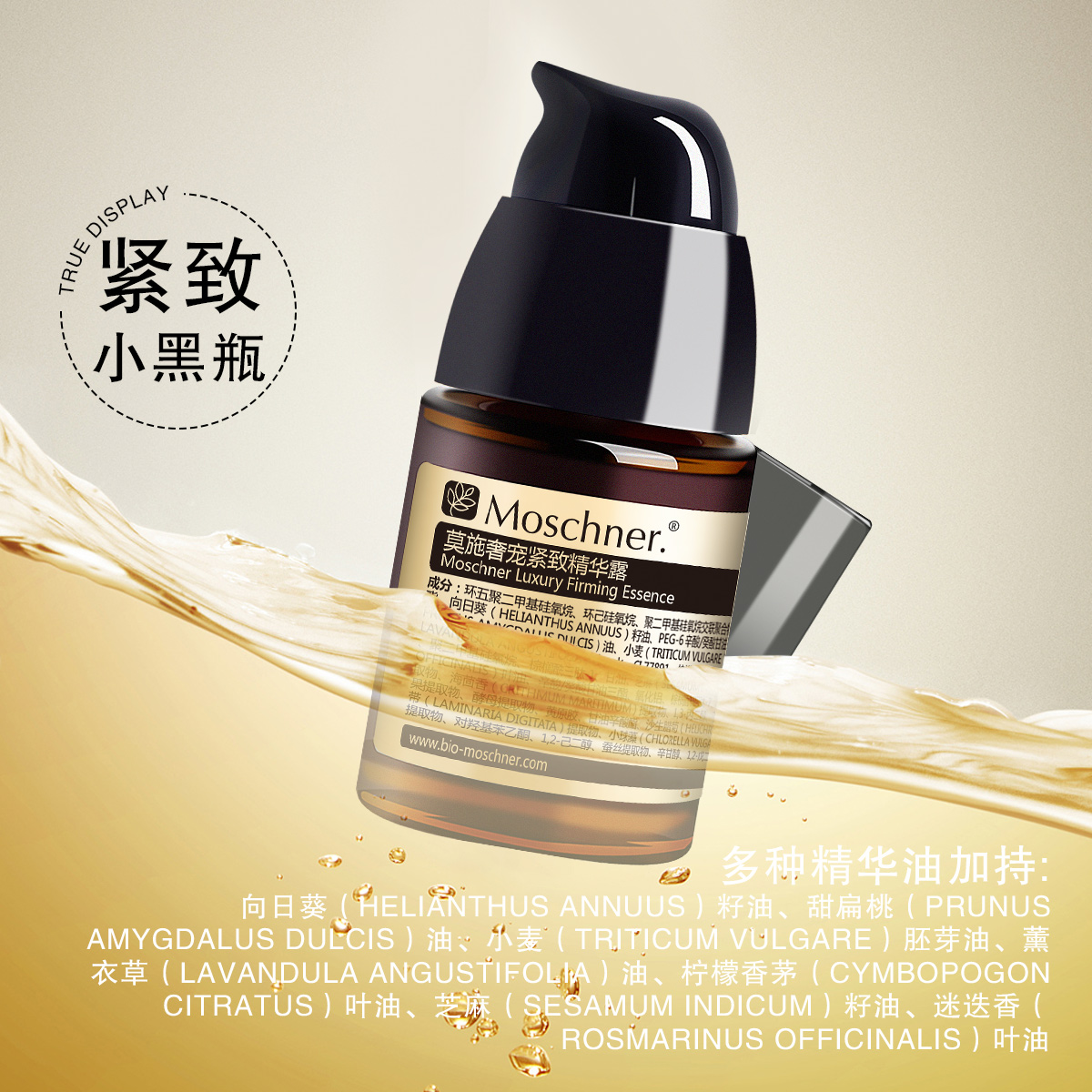莫施奢宠紧致精华露海茴香提取物精华保湿紧致肌肤抵抗皱纹精华液