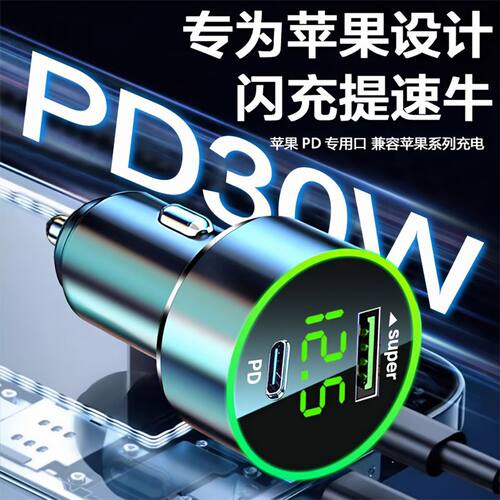 车载充电器苹果PD30W闪充一拖二点烟器汽车转接器超级快充12V24V - 图0