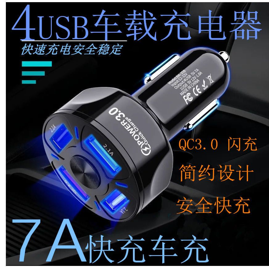 车载充电器快充4USB一拖四点烟器转换插头多功能车充头12-24V通用 - 图0