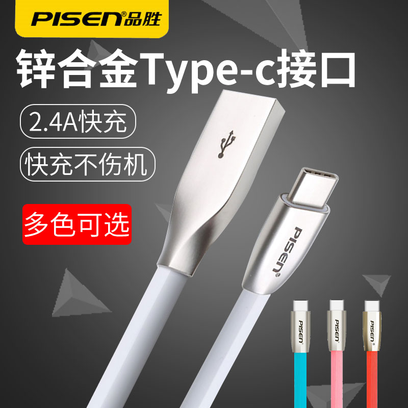 品胜typec数据线安卓超级快充华为充电线tpc小米紫米红米苹果15pro正品原装tpyec充电宝金属手机oppo荣耀vivo - 图0