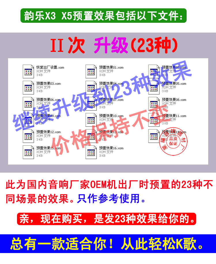 韵乐X3 X5效果器调音预置效果文件 KTV调好模板调试参数包 送教程 - 图0