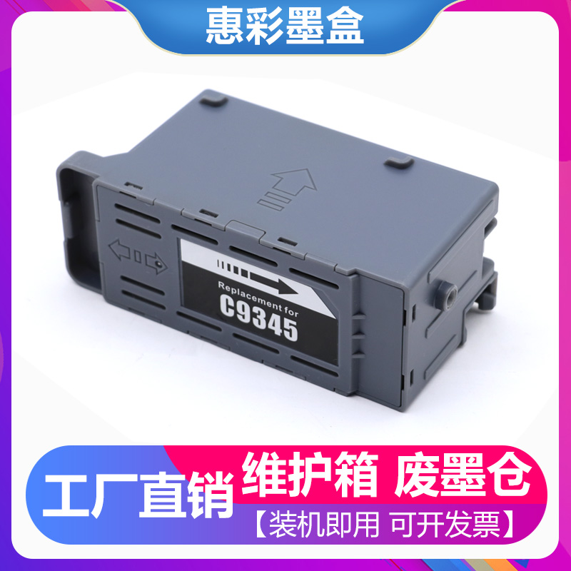 适用爱普生Epson C7000 WF-7840 7820 7830维护箱C9345废墨仓墨盒-图0