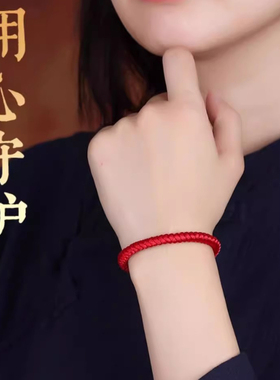 手工编织本命年红绳手链