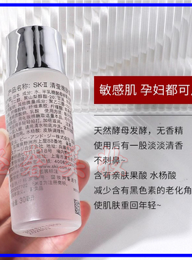 正品新版sk-ll/skll/sk2嫩肤清莹露小样30ml神仙水搭档skll