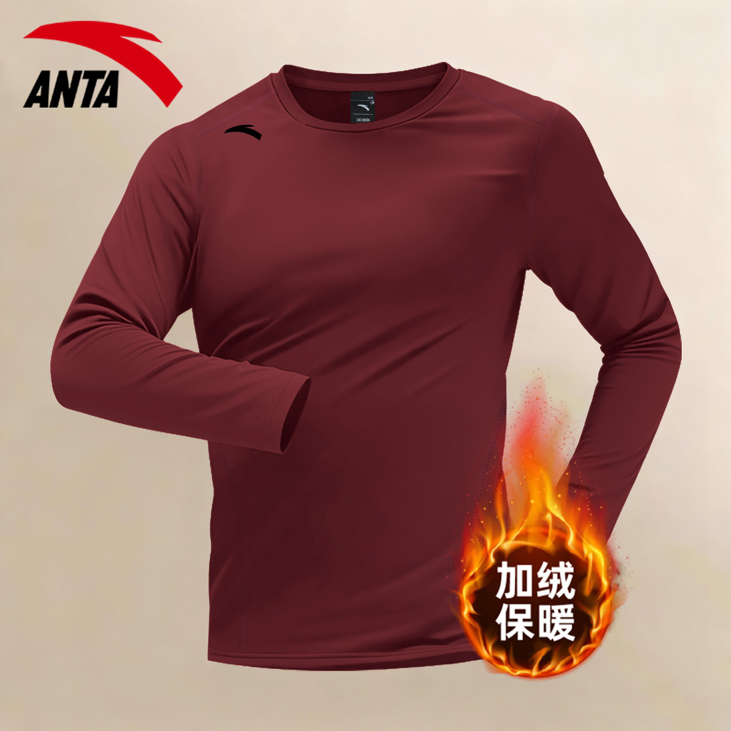 安踏保暖内衣男长袖t恤秋衣2025冬季新款加绒上衣圆领内搭打底衫,淘宝优惠券,粉丝福利购,淘宝优惠卷