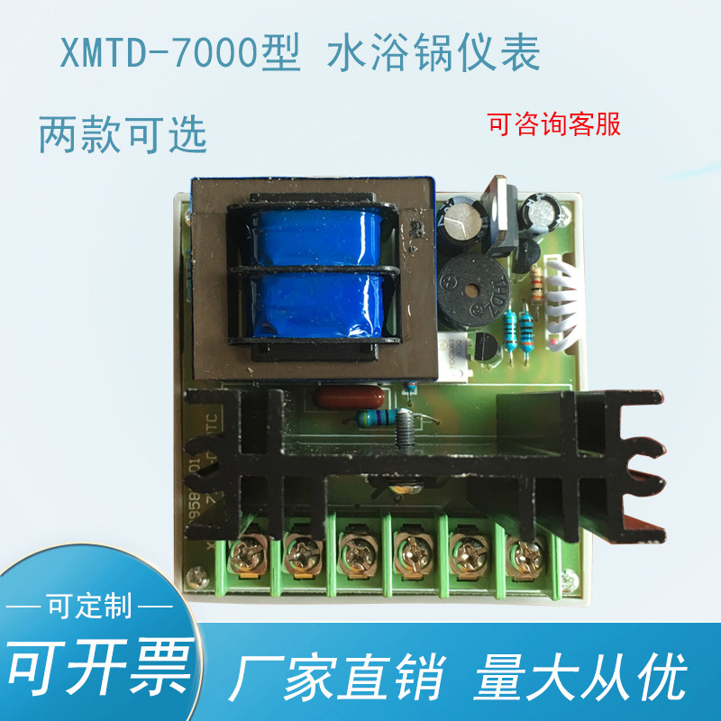XMTD-4000 7000型 恒温水箱 水浴锅温控仪 仪表数显调节仪,淘宝优惠券,粉丝福利购,淘宝优惠卷