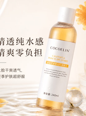 必要COCOELIN金盏花水细致毛孔