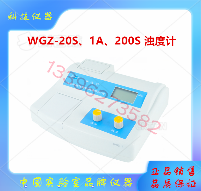 WGZ-1A1B 20B 20S上海昕瑞台式便携式浊度仪QS认证浊度计 - 图0