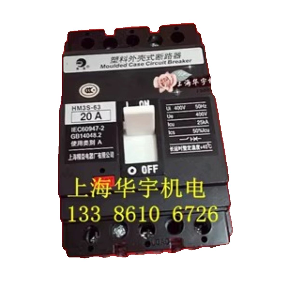 HM3S-63/3300塑壳断路器 10A16A20A30A40A50A63A-图0