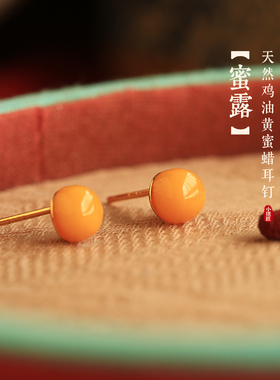 小银匠天然蜜蜡纯银圆珠玉石耳钉