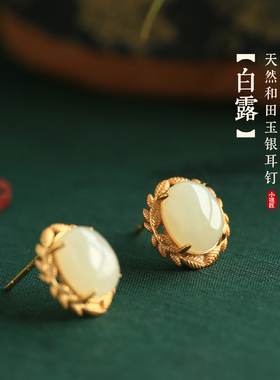 小银匠天然和田玉纯银橄榄枝耳钉