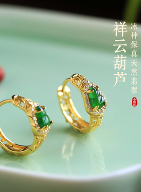 小银匠冰种天然翡翠纯银葫芦耳扣