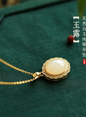 小银匠天然和田白玉蛋面纯银项链