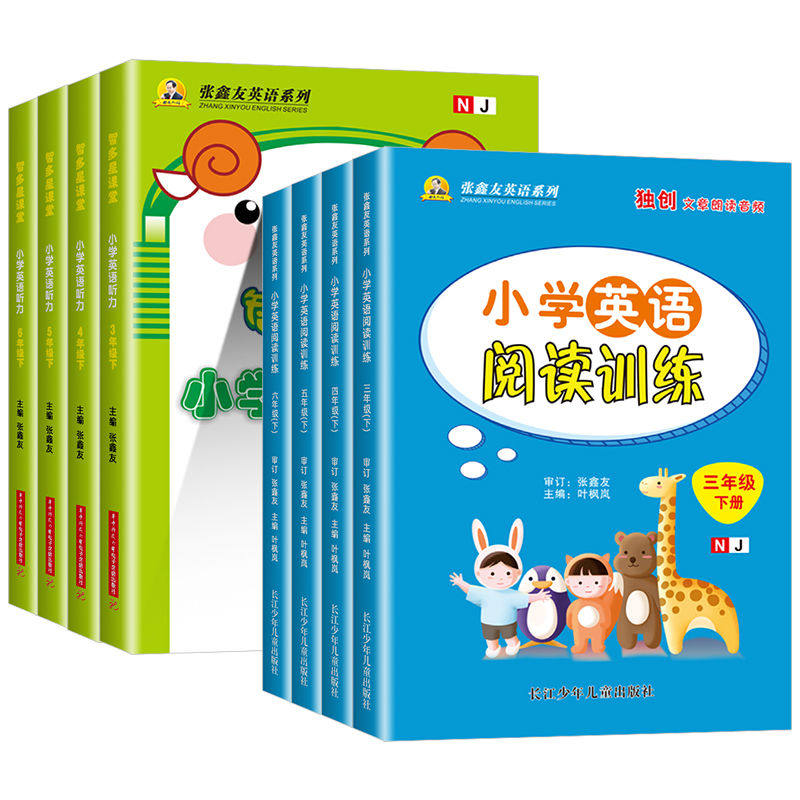 2026小学沪教牛津版英语阅读理解专项训练书三四五六年级下册上册英语听力专项训练沪教牛津版NJ教材同步练习册作业每日一练天天练