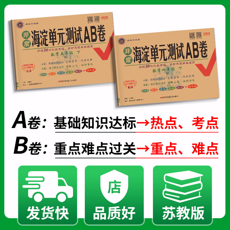 海淀单元测试ab卷六年级四五年级一三二年级上册下册语文数学苏教版小学试卷测试卷全套单元期中期末冲刺100分非常海定考王卷子