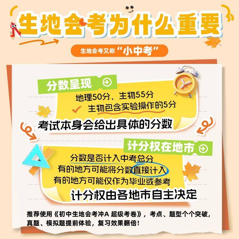 2026学海风暴生地会考冲A卷全国通用中考会考生物地理试卷初一初二生物地理含2025年真题试卷模拟专练汇编试卷全套超级考卷练习题,淘宝优惠券,粉丝福利购,淘宝优惠卷
