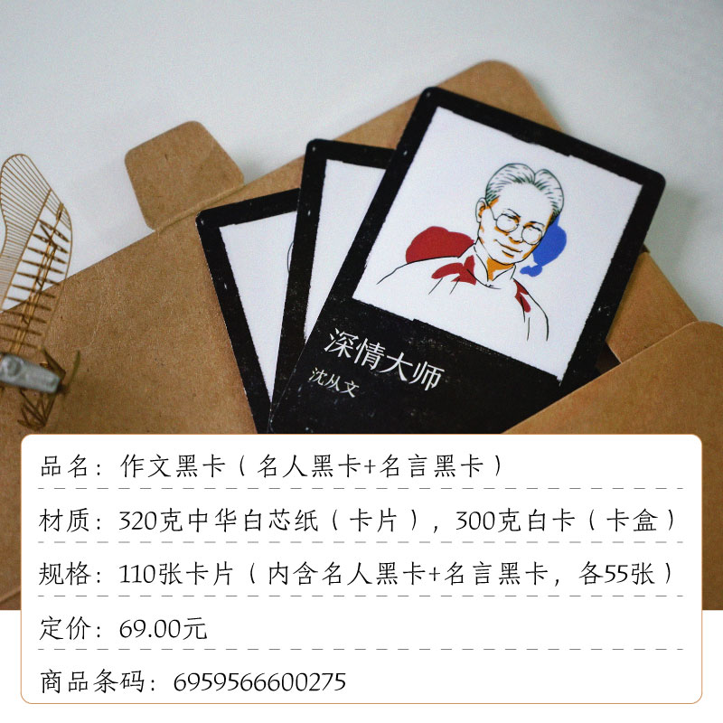 作文素材黑卡 高考冲刺名人名言语录记忆卡 热品库 性价比省钱购 作文素材黑卡 高考冲刺名人名言语录记忆卡 热品库 性价比省钱购