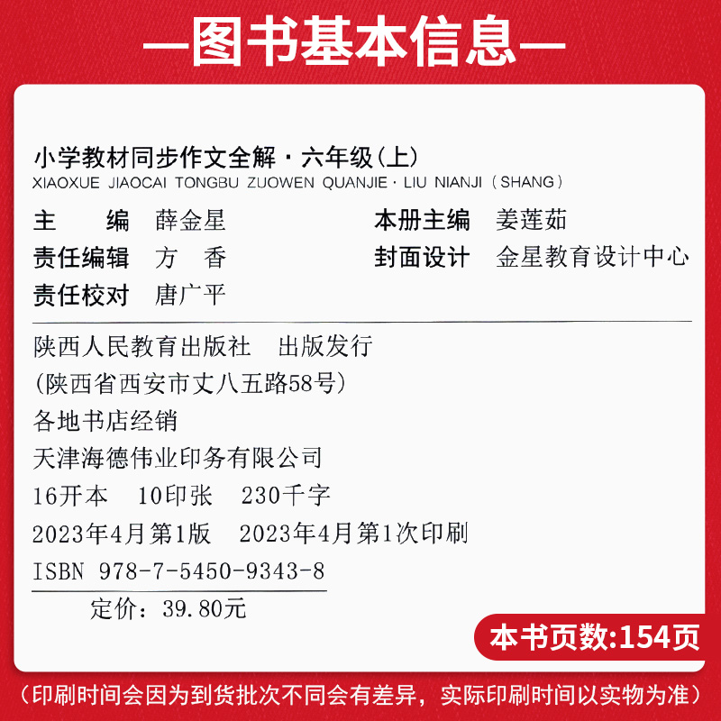 2024同步作文全解六年级上册下册人教部编版小学生语文教材讲解读满分作文素材书写作训练习题册辅导课外阅读理解技巧大全薛金星6-图1