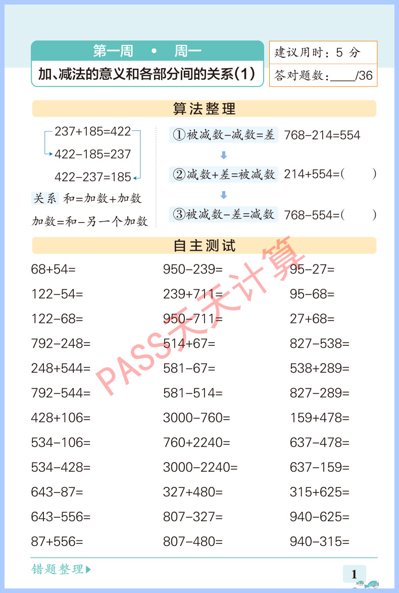 春季小学学霸天天计算四年级数学下册 RJ人教版pass绿卡图书4年级计算能手小达人应用题口算题卡速算专项思维训练大通关天天练-图3