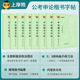 Application practice copybook Provincial civil service examination practice copybook