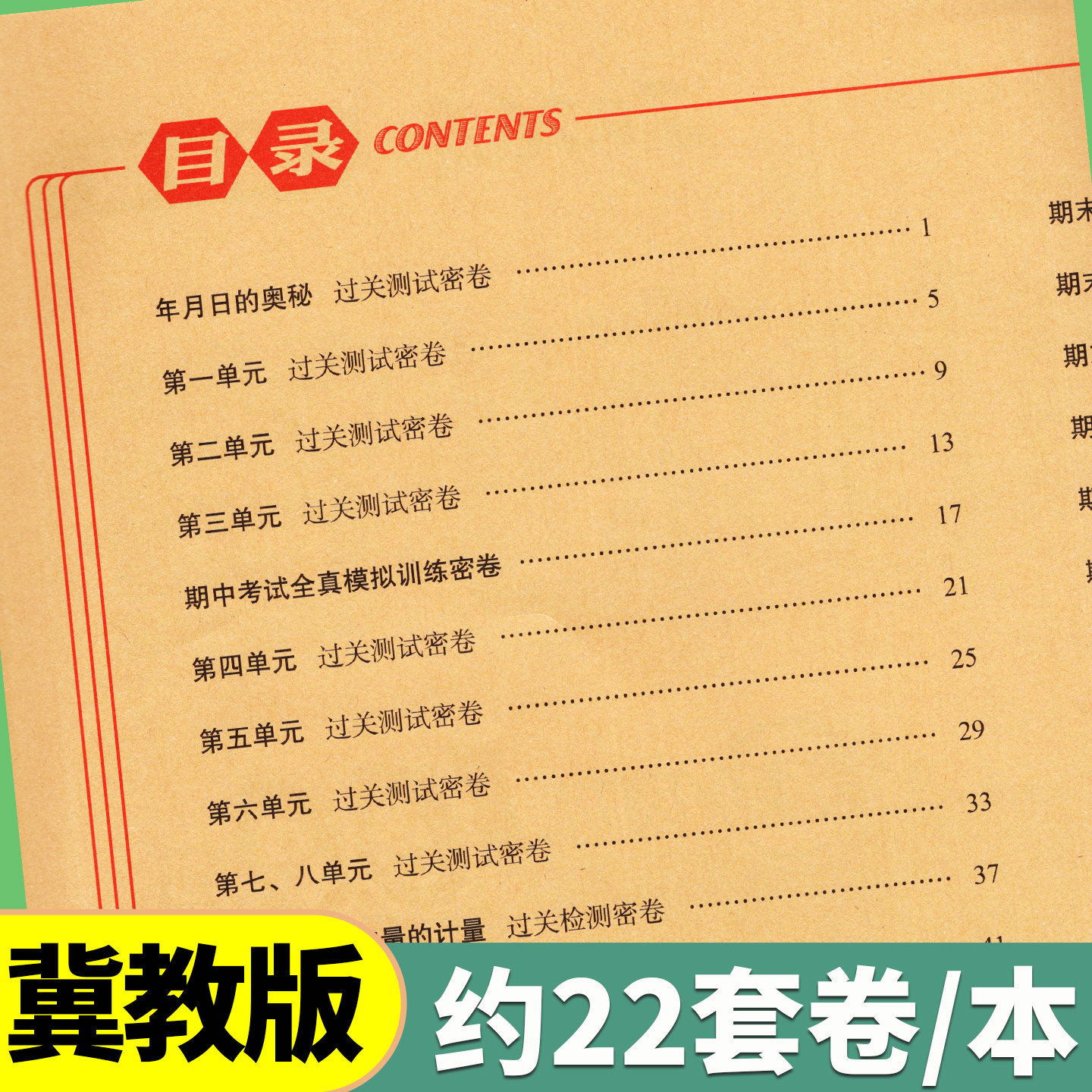 冀教版 期末冲刺100分 一二三四五六年级下册上册语文数学英语试卷测试卷全套单元期中期末卷小学同步练习册河北专用卷子一百分